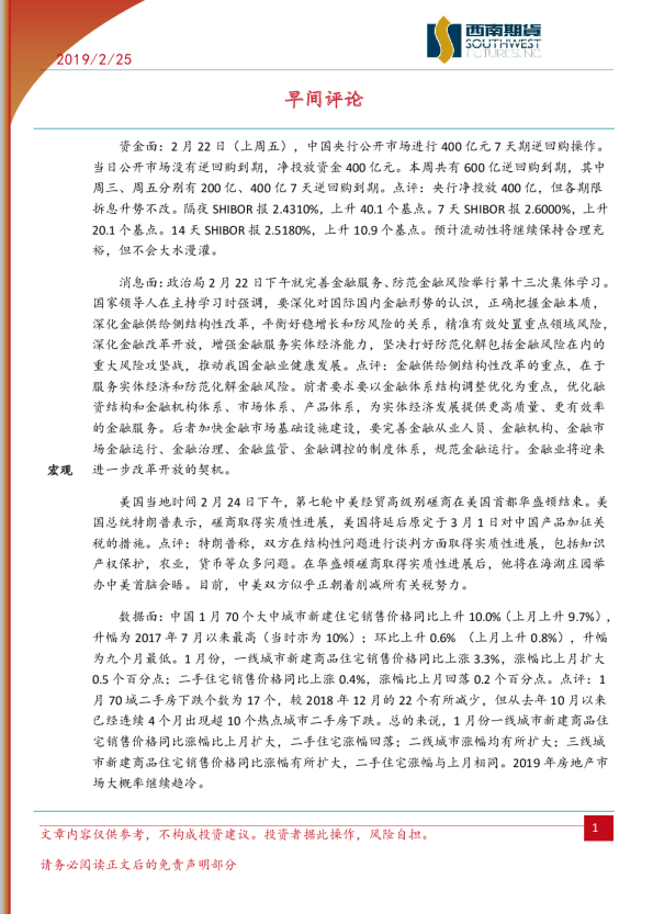 西南期货早间评论