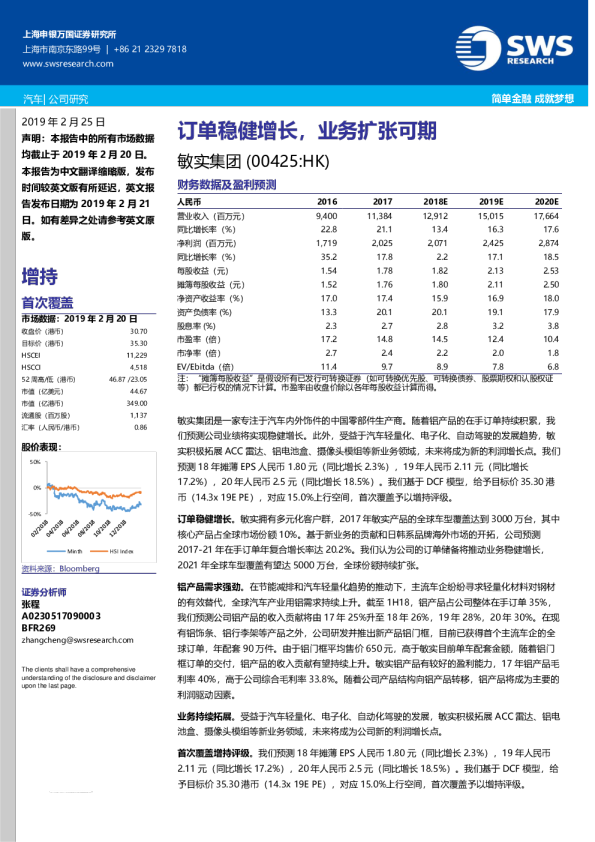 敏实集团 订单稳健增长 业务扩张可期 发现报告