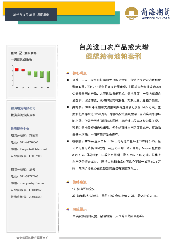 自美进口农产品或大增，继续持有油粕套利