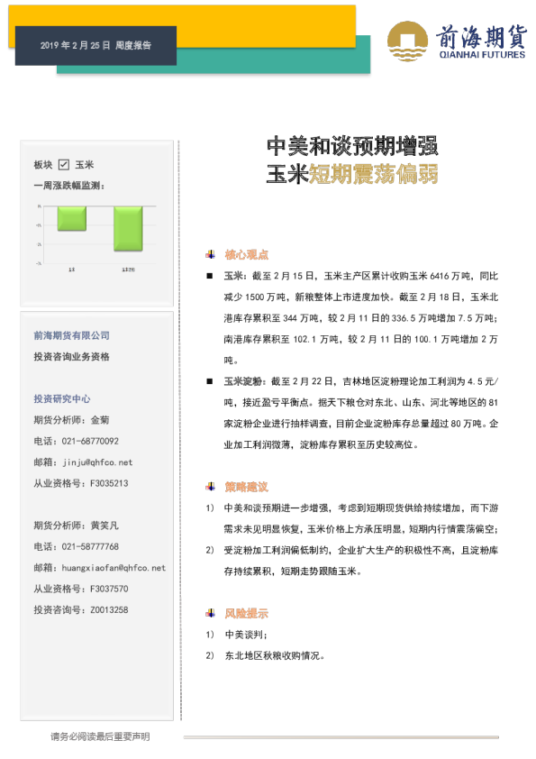 中美和谈预期增强 玉米短期震荡偏弱