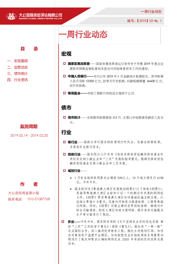 一周行业动态（2019.02.14 - 2019.02.20）