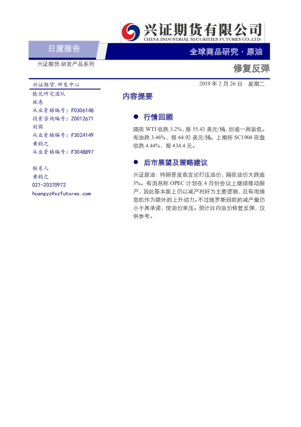 原油日报：修复反弹