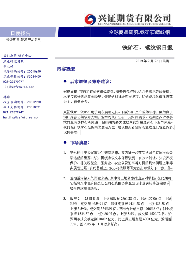 铁矿石、螺纹钢日报