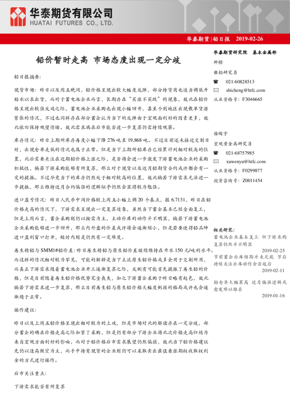铅日报：铅价暂时走高，市场态度出现一定分歧