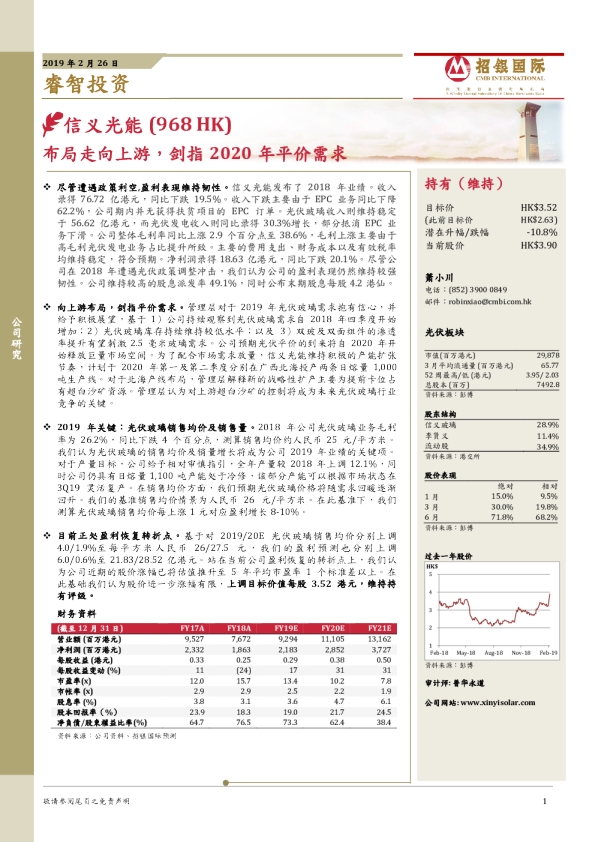 布局走向上游，剑指2020年平价需求