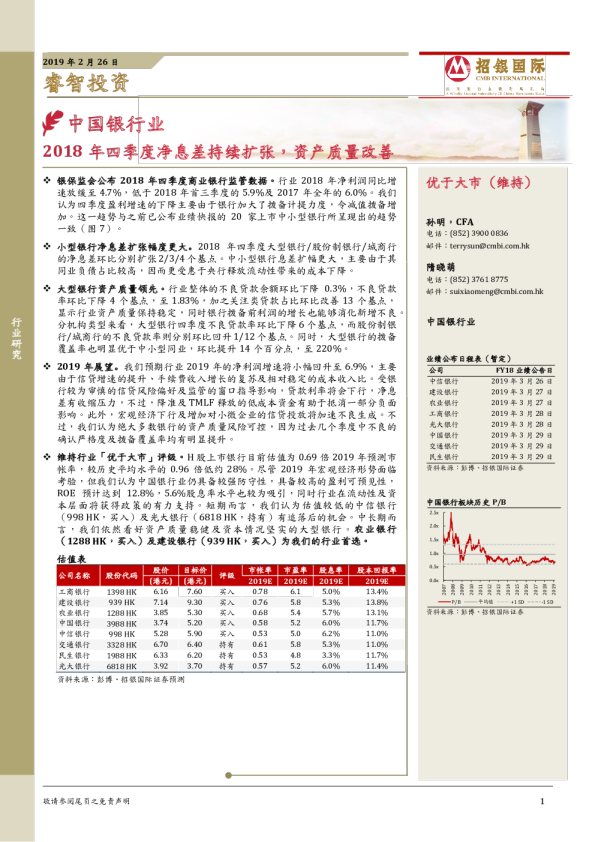 中国银行业：2018年四季度净息差持续扩张，资产质量改善