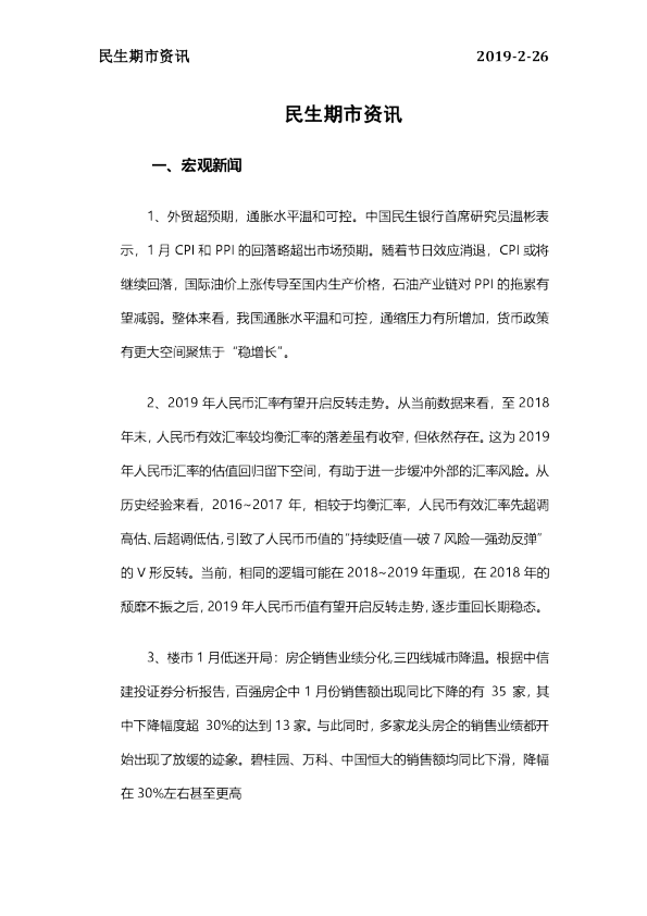 民生期市资讯