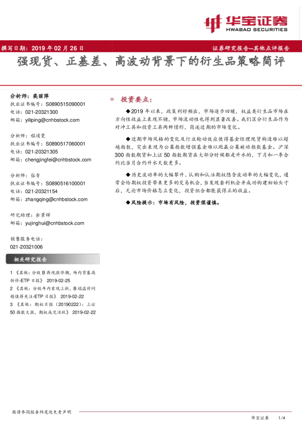 强现货、正基差、高波动背景下的衍生品策略简评