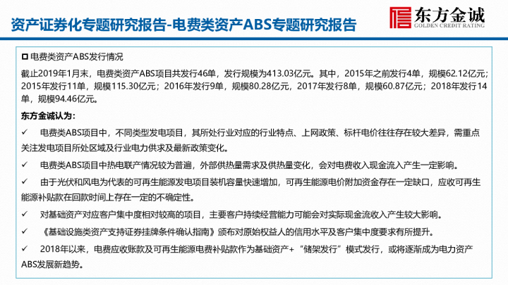 电费类资产ABS专题研究报告：资产证券化专题研究报告
