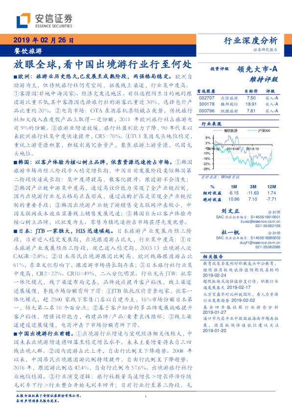 餐饮旅游：放眼全球，看中国出境游行业行至何处