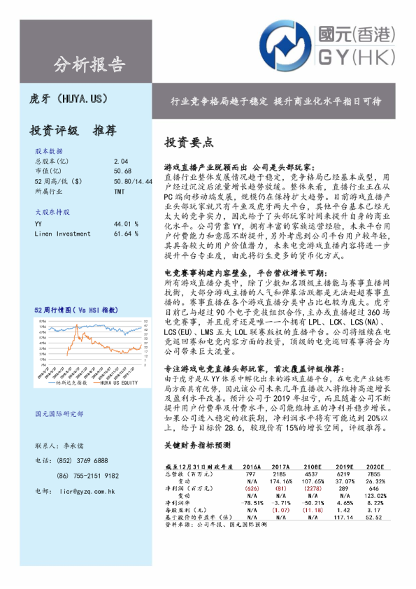 行业竞争格局趋于稳定 提升商业化水平指日可待
