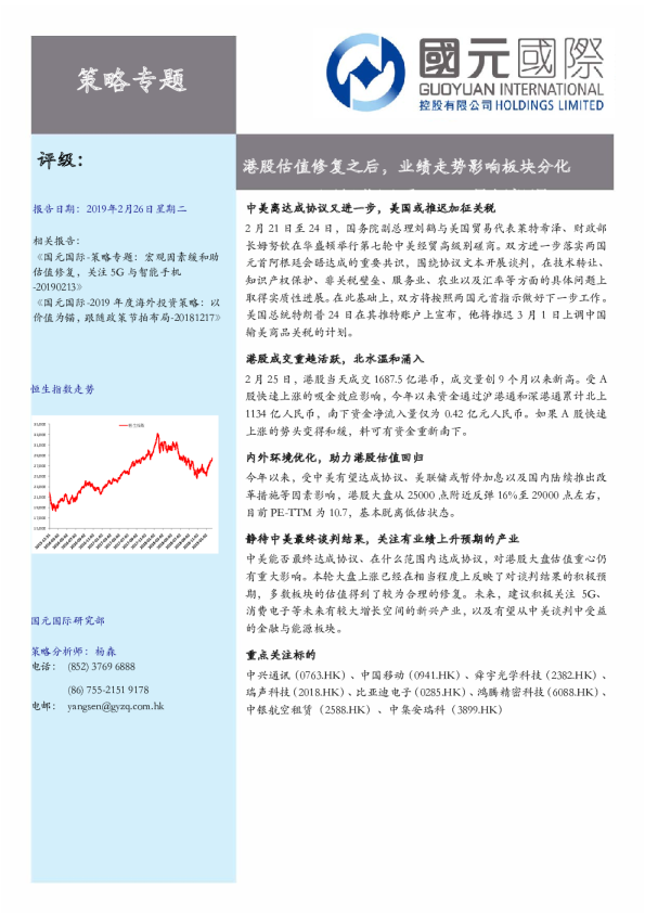 策略专题：港股估值修复之后，业绩走势影响板块分化