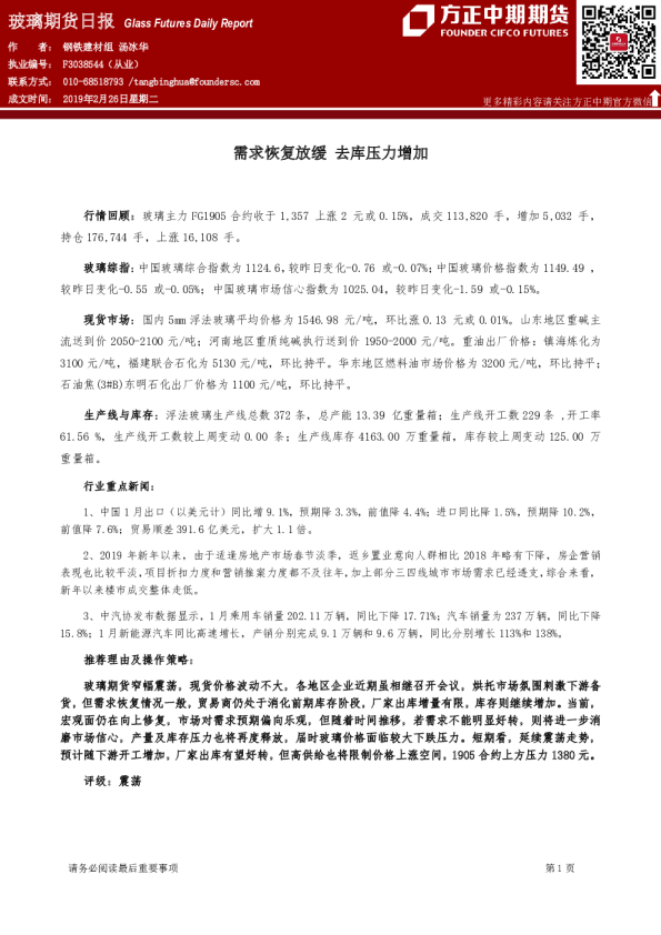 玻璃期货日报：需求恢复放缓 去库压力增加