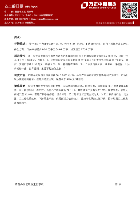 乙二醇日报