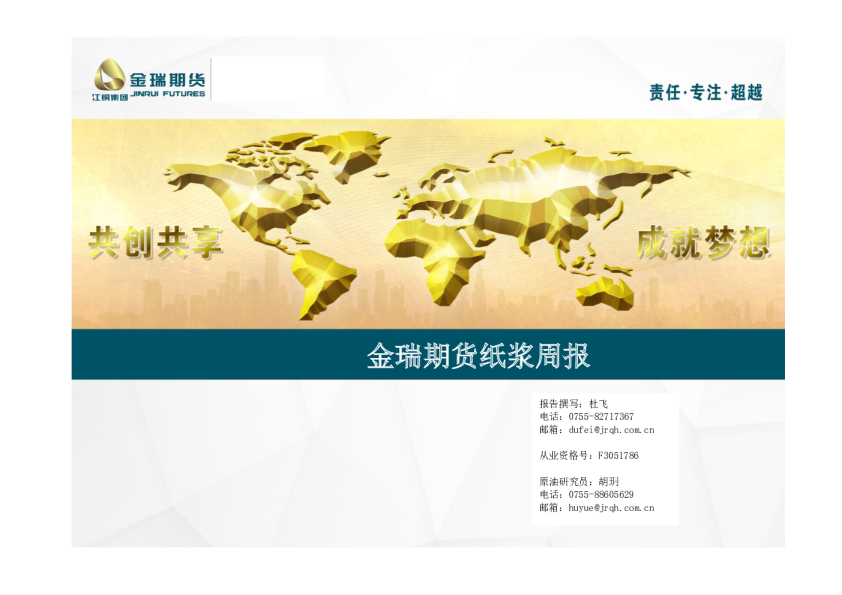 金瑞期货纸浆周报