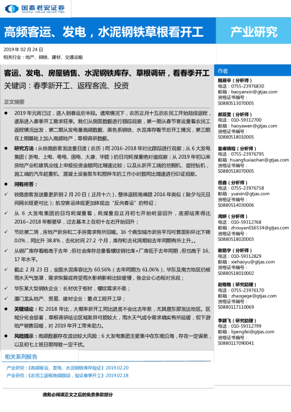 高频客运、发电，水泥钢铁草根看开工