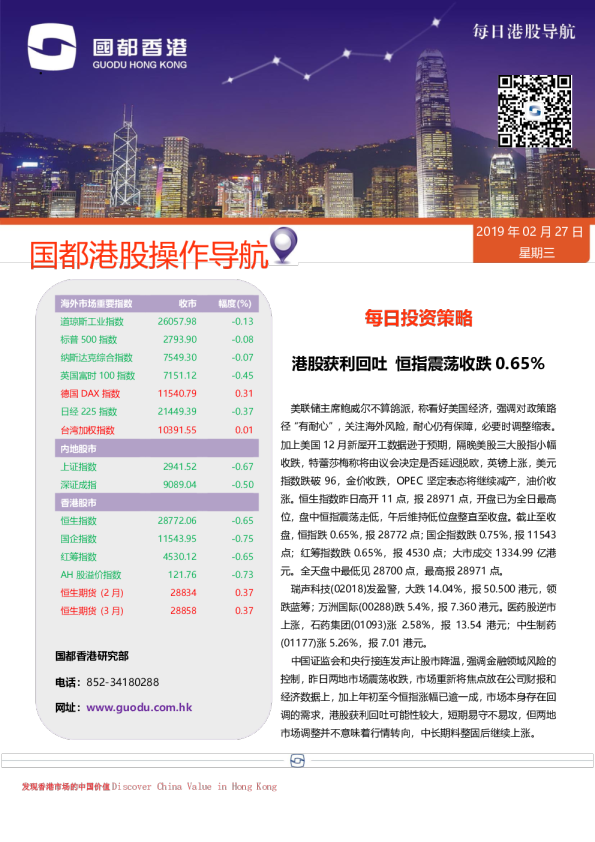 每日港股导航