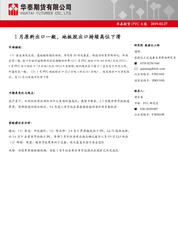 PVC日报：1月原料出口一般，地板胶出口持续高位下滑