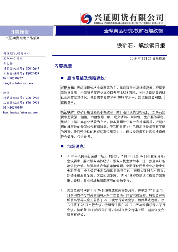 铁矿石、螺纹钢日报