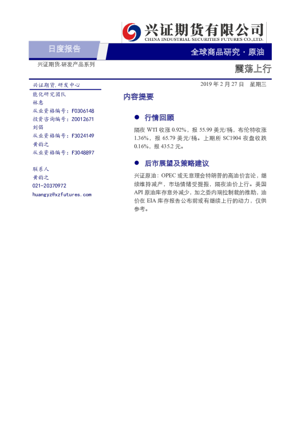 原油日度报告：震荡上行