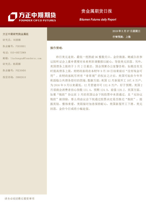 贵金属期货日报