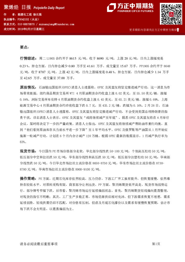 聚烯烃日报