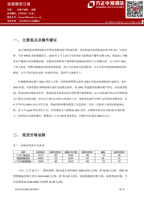 油脂期货日报