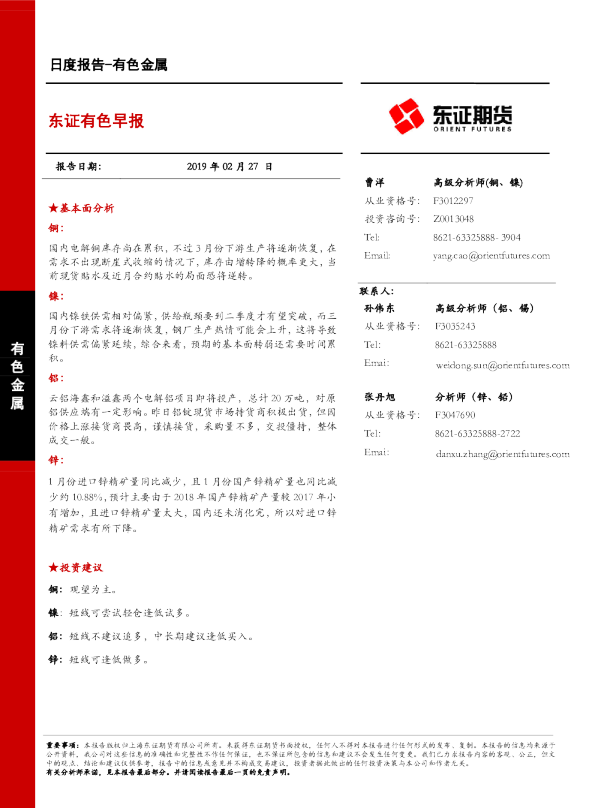 东证有色早报