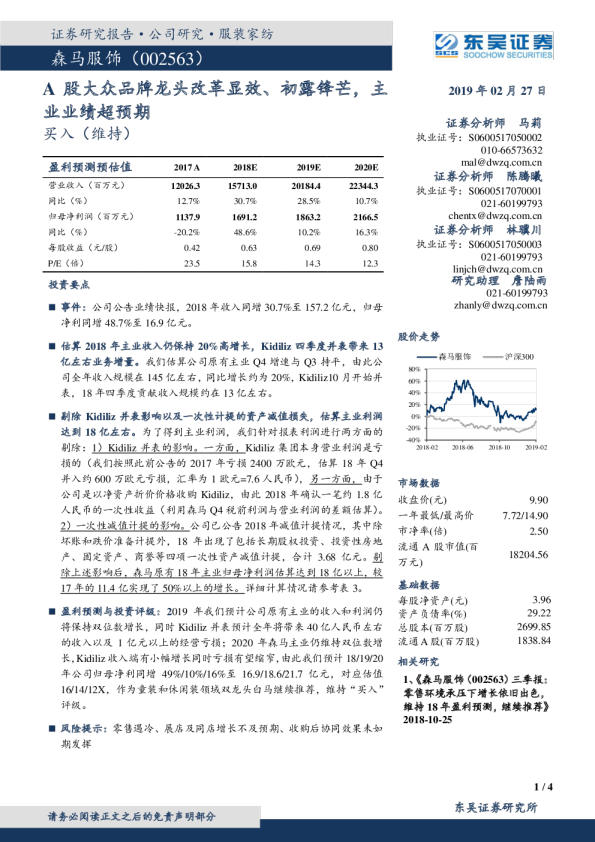 A股大众品牌龙头改革显效、初露锋芒，主业业绩超预期