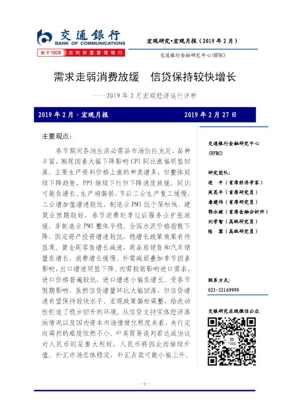 2019年2月宏观经济运行评析：需求走弱消费放缓 信贷保持较快增长