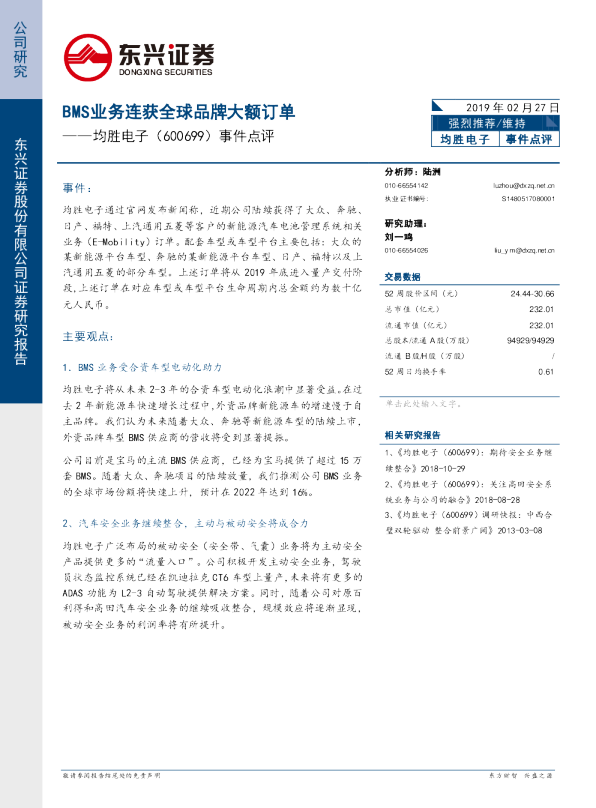 BMS业务连获全球品牌大额订单