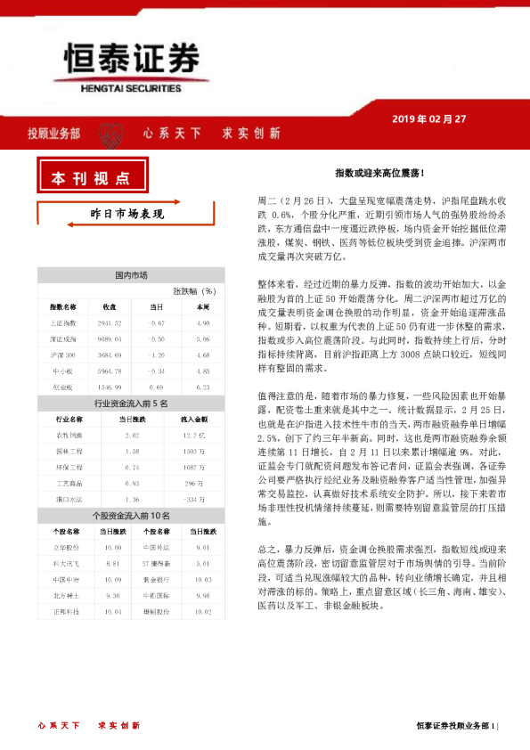 指数或迎来高位震荡！