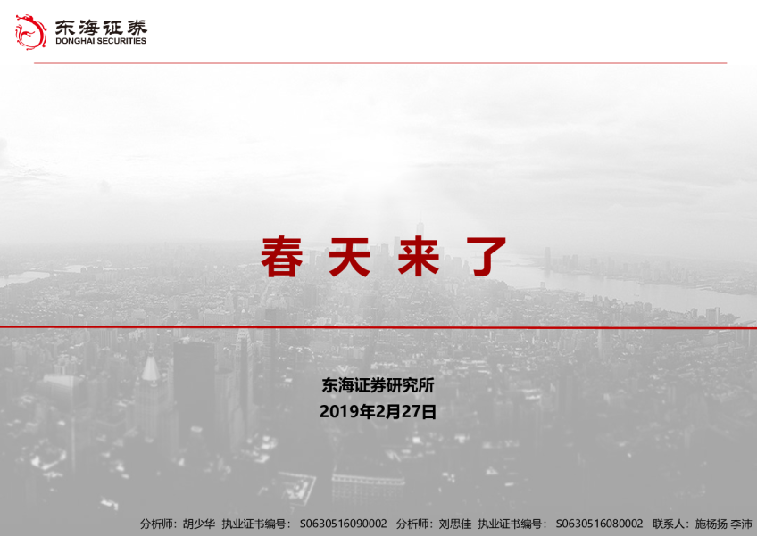 宏观研究：春天来了