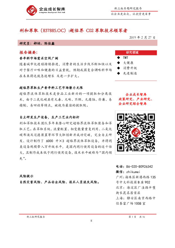 超临界C02萃取技术领军者