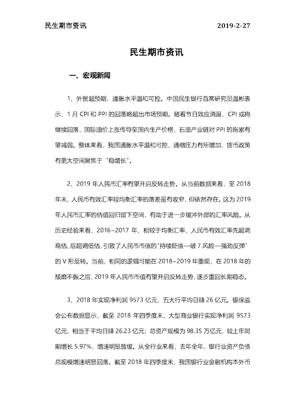 民生期市资讯