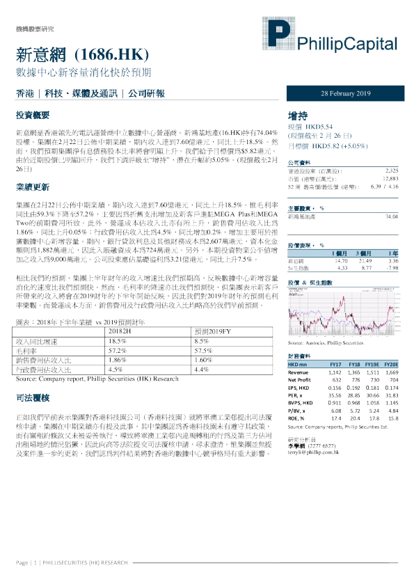 数据中心新容量消化快于预期