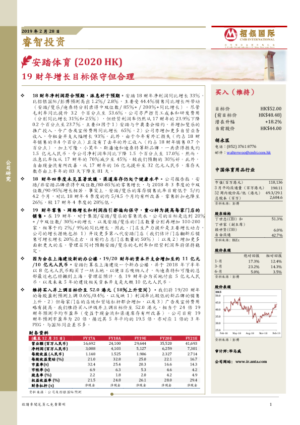 19财年增长目标保守但合理