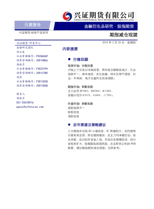 股指期货日度报告：期指减仓观望