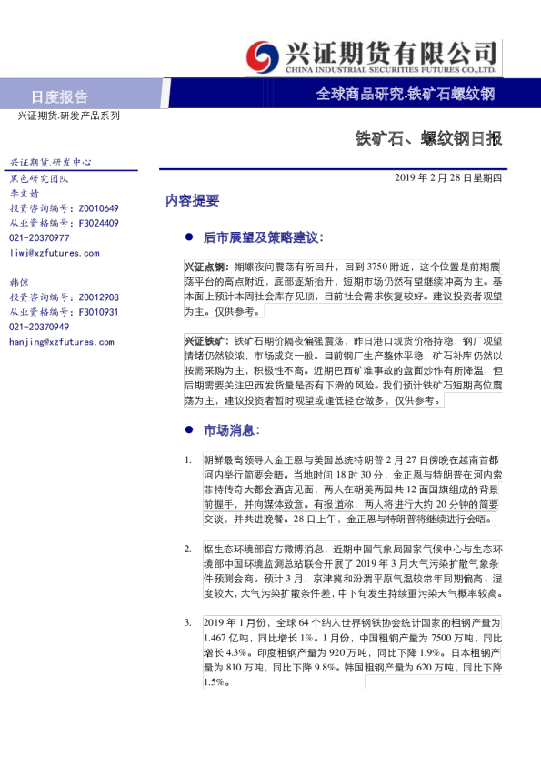 铁矿石、螺纹钢日报