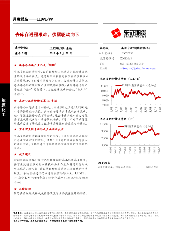 去库存进程艰难，供需驱动向下