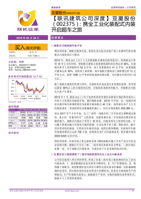 携全工业化装配式内装开启超车之旅