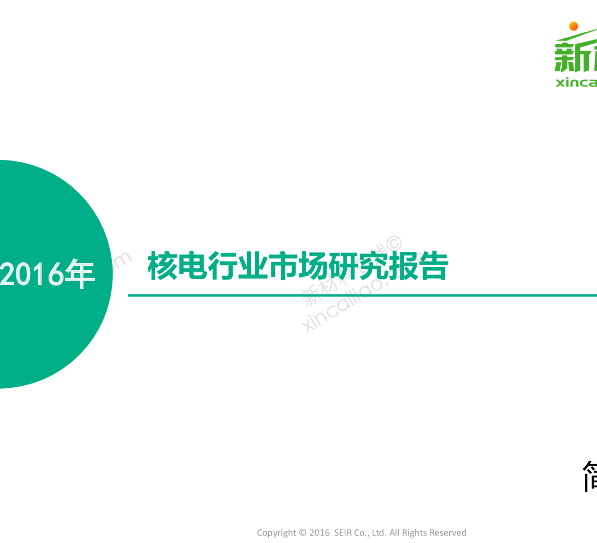 核电行业市场研究报告(1)