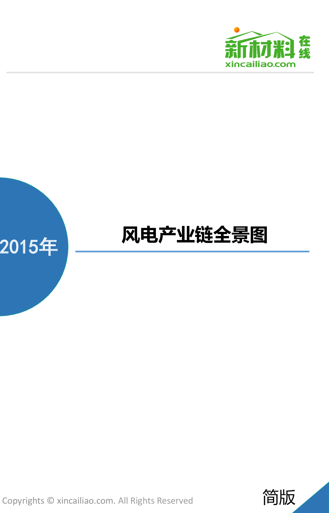风电产业链全景图