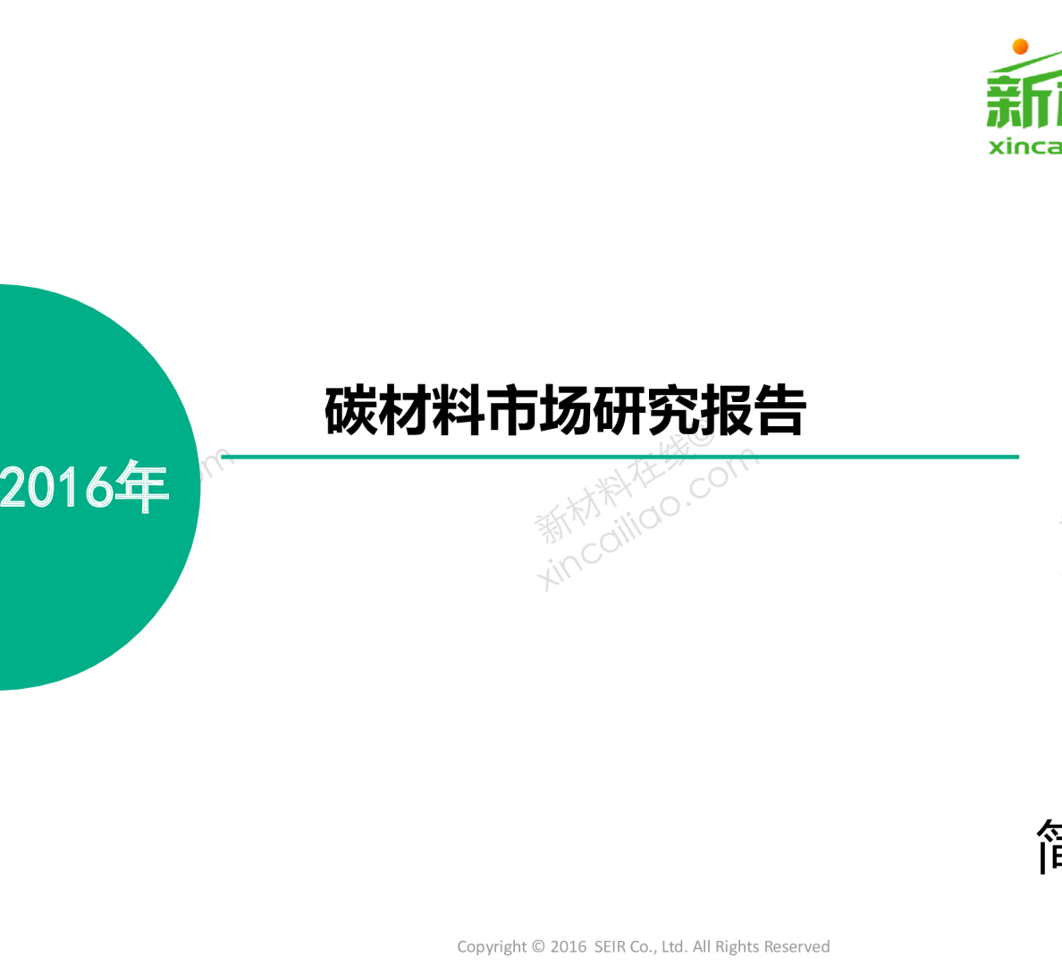 120页ppt看懂碳材料家族