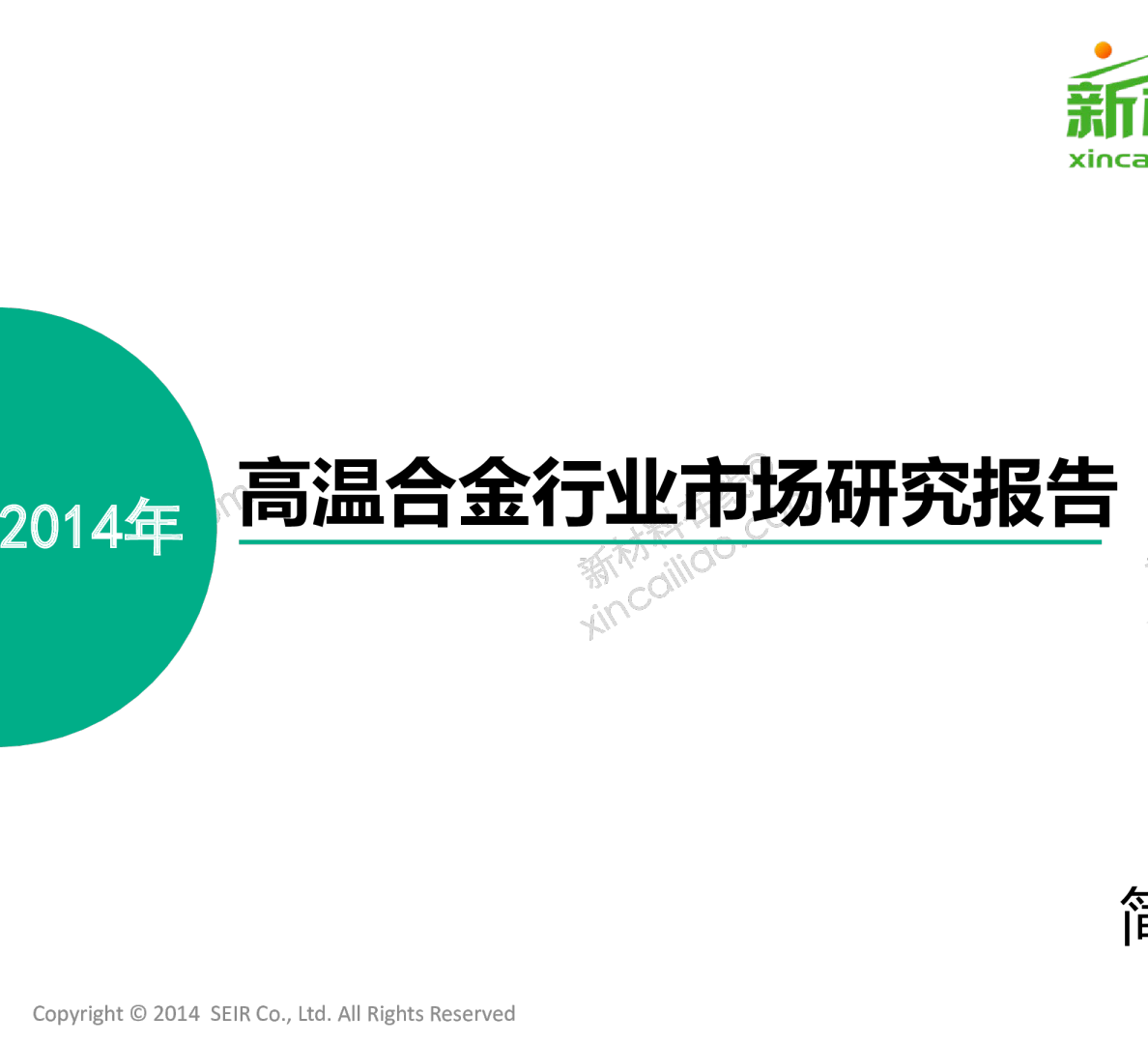 高温合金研究报告