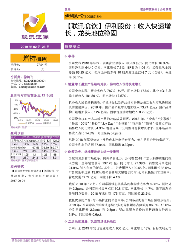 收入快速增长，龙头地位稳固