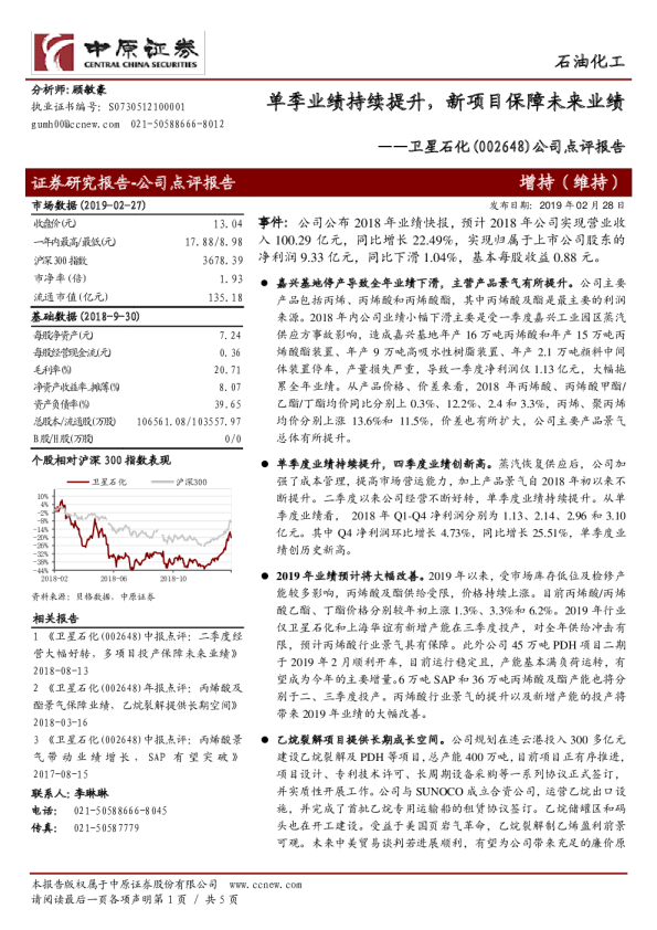 公司点评报告：单季业绩持续提升，新项目保障未来业绩