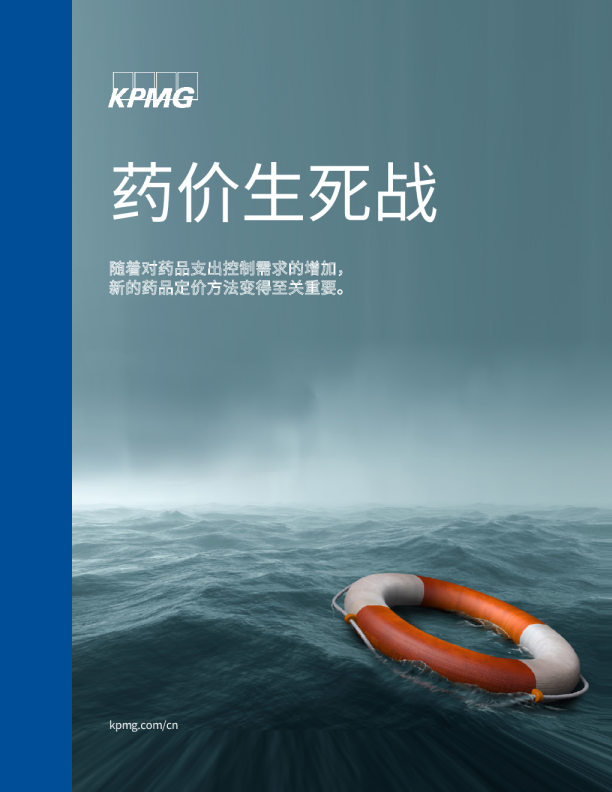 药价生死战