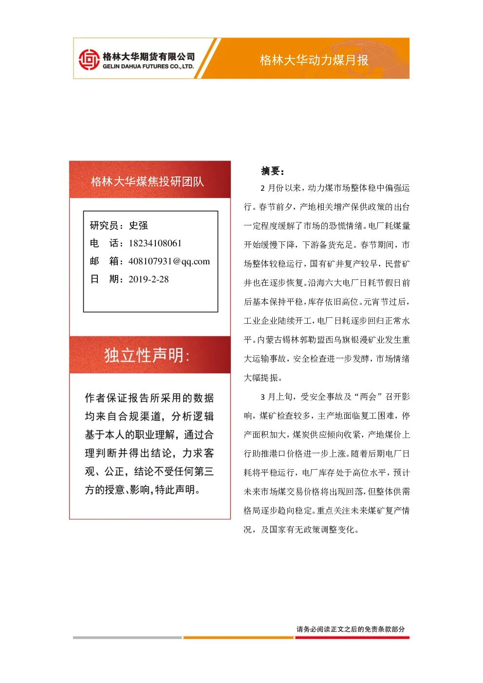 报告封面
