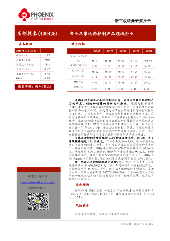 专业从事运动控制产品领域企业